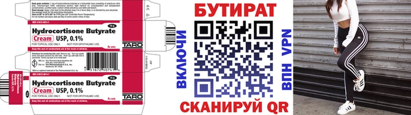 Бутират бутандиол  Купить закладки  Заозёрный 
