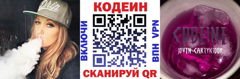 Кодеин Purple Drank Заозёрный